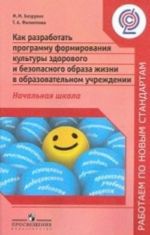 Kak razrabotat programmu formirovanija kultury zdorovogo i bezopasnogo obraza zhizni v obrazovatelnom uchrezhdenii. Nachalnaja shkola