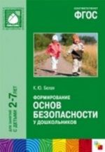 Formirovanie osnov bezopasnosti u doshkolnikov. Dlja zanjatij s detmi 2-7 let. FGOS