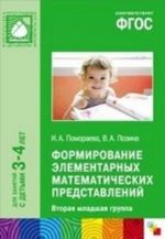 Formirovanie elementarnykh matematicheskikh predstavlenij. Vtoraja mladshaja gruppa. Dlja zanjatij s detmi 3-4 let. Metodicheskoe posobie. FGOS