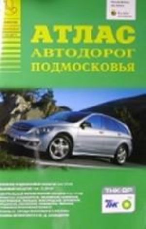 Физическая география России: Атлас. С комплектом контурных карт, 8 класс