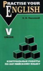 Павлоцкий.5 кл.Контрольные работы по англ. яз.С углуб. изучением