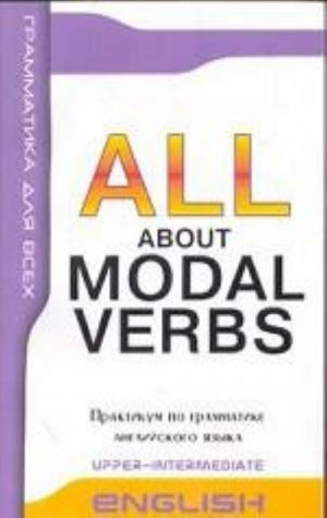 All About Modal Verbs. Modalnye glagoly v anglijskoj rechi