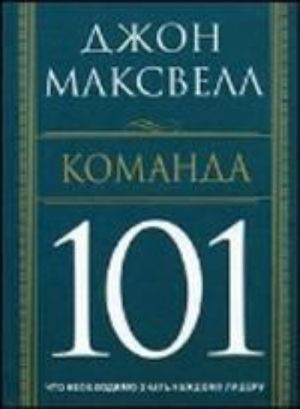 Komanda 101