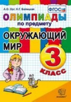 Olimpiady po predmetu Okruzhajuschij mir. 3 klass