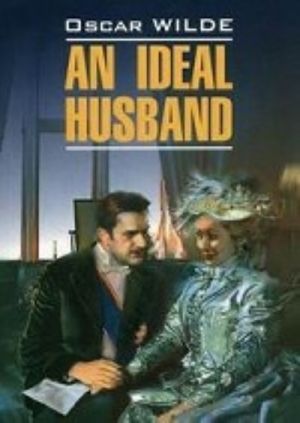 An ideal husband = Idealnyj muzh: Kniga dlja chtenija na anglijskom jazyke / O. Uajld; Podg. teksta i komm. E. G. Tigonen. - 144 s. - (Selected Plays). (oblozhka, karm. format), 2000 ekz