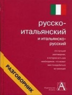 Russko-italjanskij i italjansko-russkij razgovornik