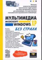 Multimedia Microsoft Windows XP bez strakha