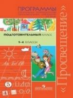 Programmy spetsialnykh (korrektsionnykh) obrazovatelnykh uchrezhdenij VIII vida. Podgotovitelnyj klass. 1-4 klassy