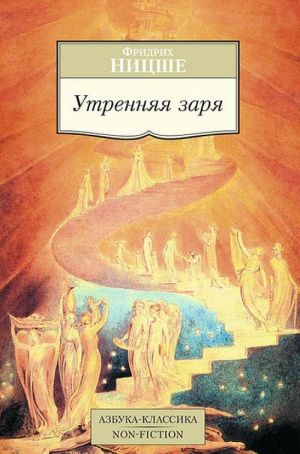 Утренняя заря 001. 051/1. Азбука-Классика. Non-Fiction ( )