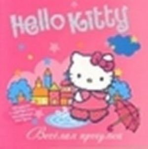 Hello kitty. Давай дружить? Наклей и раскрась