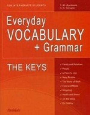 Everyday Vocabulary + Grammar: For intermediate Students: The Keys. Uchebnoe posobie