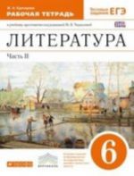 Cherkezova. Literatura. 6 kl. Rab.tetrad. V 2-Kh CHASTJAKh. ch.2 (Kritarova) VERTIKAL./S-775