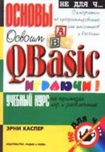 Osvoim QBasic igrajuchi: Uchebnyj kurs.  2-e izd.