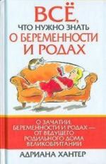 Все, что нужно знать о беременности и родах