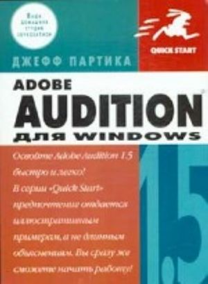 Adobe Audition 1.5 dlja Windows