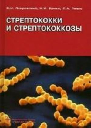 Streptokokki i streptokokkozy