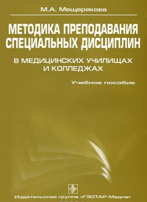 Методика преподавания специальных дисциплин.