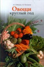 Овощи круглый год. Овощной конвейер