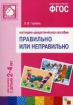 Pravilno ili nepravilno. Nagljadno-didakticheskoe posobie po razvitiju rechi. Dlja zanjatij s detmi 2-4 let. FGOS