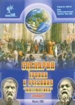 Matematika. Stsenarii urokov k uchebniku "Matematika". 3 klass. Vypusk 1