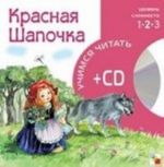 Krasnaja shapochka (+ CD)