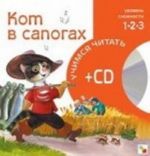 Kot v sapogakh (+ CD)