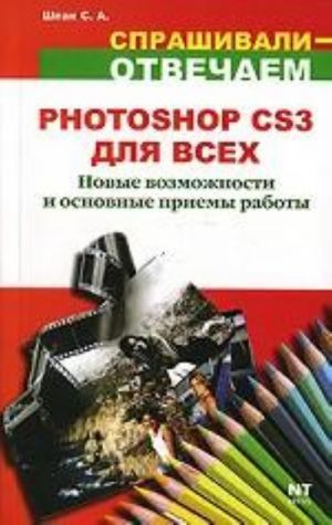 Photoshop CS3 dlja vsekh