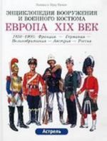 Evropa, XIX vek. 1850-1900: Frantsija - Velikobritanija - Germanija - Avstrija - Rossija