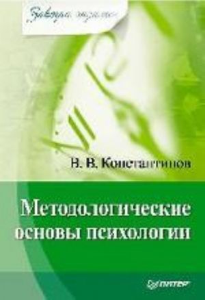 Методологические основы психологии. Завтра экзамен