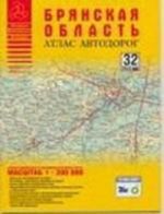 Brjanskaja oblast. Atlas avtodorog. Masshtab 1:200000