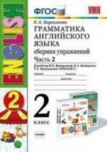 UMK.Grammatika Angl.jaz. SB. UPR 2 (2 god) Vereschagina (belyj) Ch.2 Barashkova (Ekzamen) FGOS