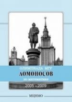 Olimpiada MGU "Lomonosov " po matematike (2005-2009)