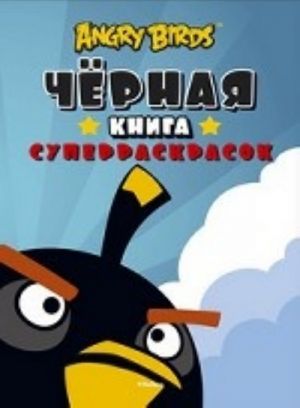 Angry Birds. Chernaja kniga superraskrasok