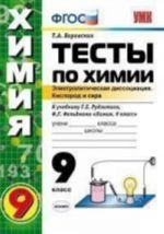 Testy po khimii. Elektroliticheskaja dissotsiatsija. Kislorod i sera. 9 klass