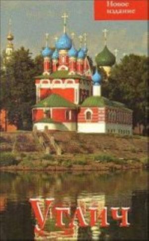 Putevoditel(Ordinata).Uglich