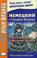 Немецкий с Теодором Штормом. Регентруда - королева дождя. Сказочная повесть