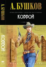 Kovboj