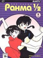 Ranma 1/2. V 38 t.  T. 1