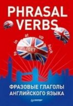 Phrasal verbs. Frazovye glagoly anglijskogo jazyka. 29 kartochek 10+