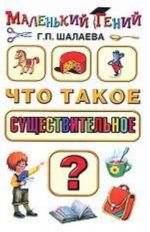 Что такое существительное?