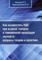 Kak vozmestit NDS pri vyvoze tovarov v tamozhennoj protsedure eksporta: voprosy teorii i praktiki