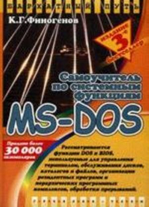 Samouchitel po sistemnym funktsijam MS-DOS.