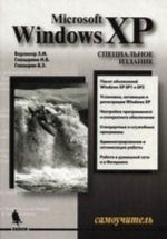 Samouchitel Windows XP(izd: 3)