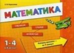 Matematika. 1-4 klassy