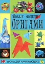 Novye modeli origami