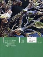 Remeslennye masterskie: ot terapii k professii Opyt raboty Tsentra lechebnoj pedagogiki