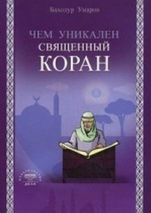 Chem unikalen Svjaschennyj Koran