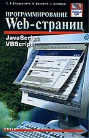 Programmirovanie Web-stranits