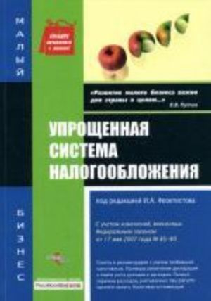 Uproschennaja sistema nalogooblozhenija. 14-e izd., pererab. i dop