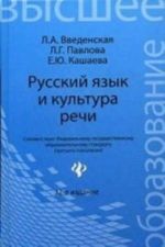 Russkij jazyk i kultura rechi. Uchebnoe posobie